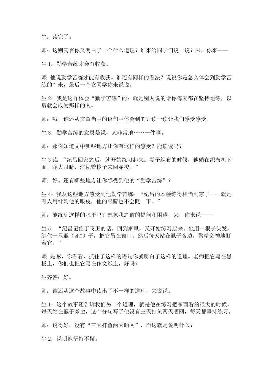 名师教案《寓言两则之纪昌学射》教学设计.doc_第5页