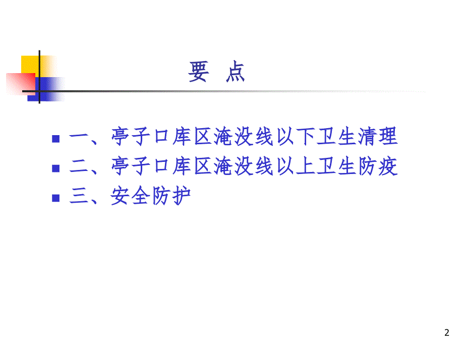 消杀技术培训PPT精品文档_第2页