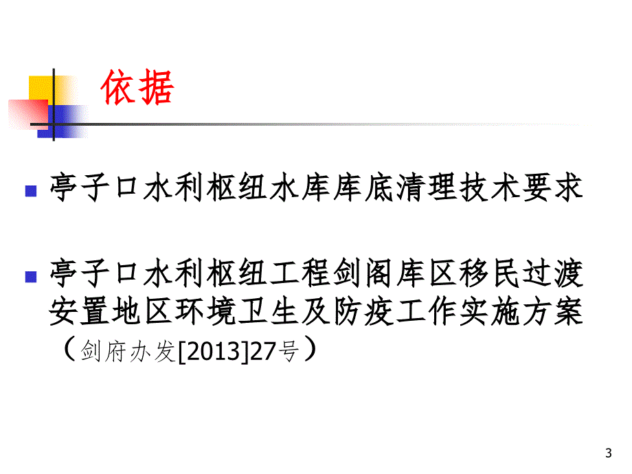 消杀技术培训PPT精品文档_第3页