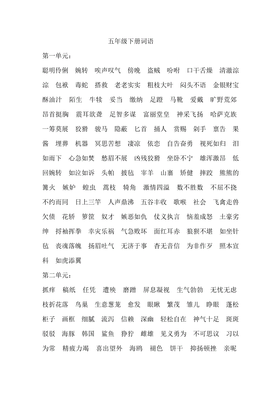五年级下册词语_第1页