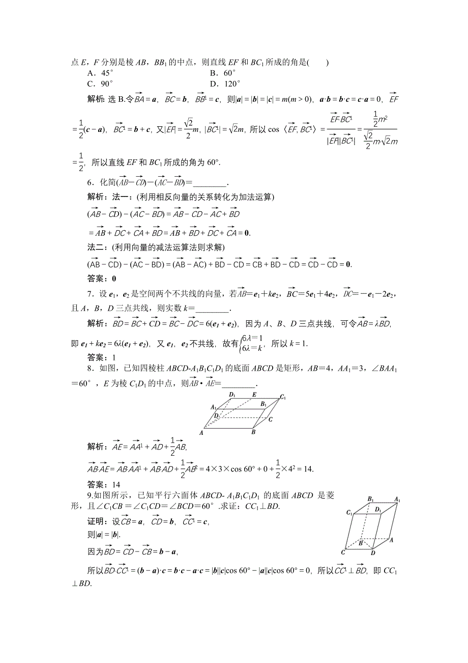 高中数学北师大版选修21练习：第二章2 空间向量的运算 2 Word版含解析_第2页