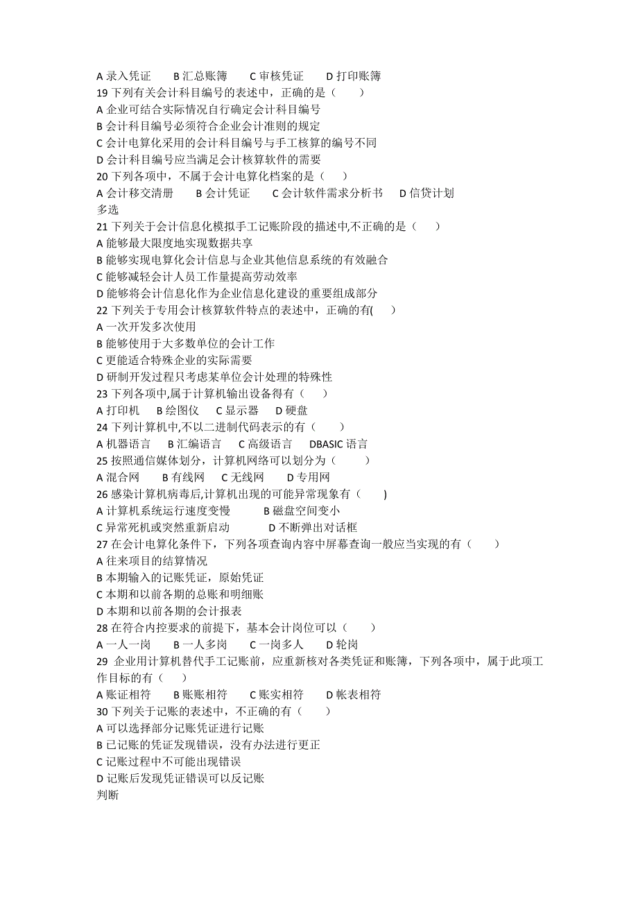 会计电算化真题及答案_第2页