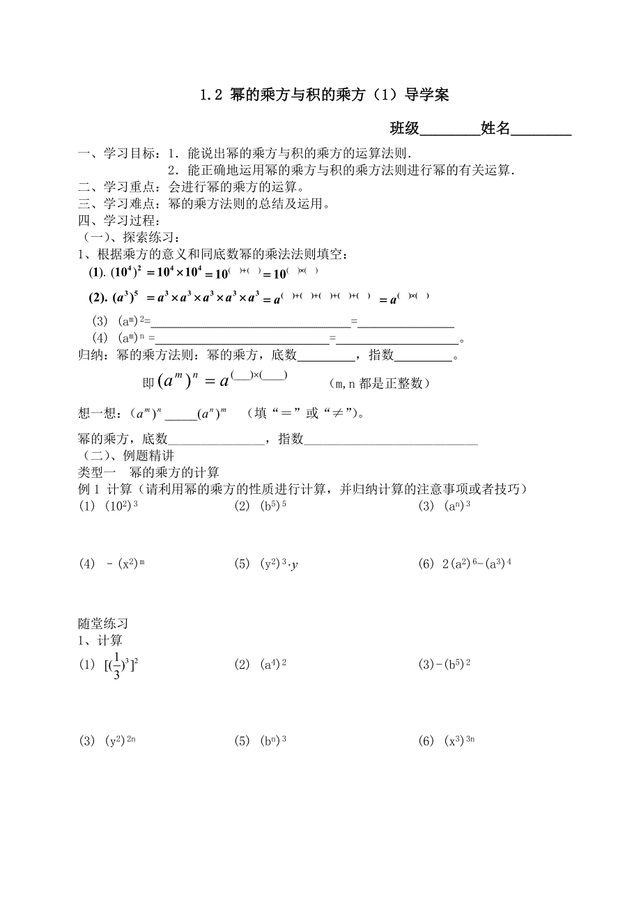 七年级数学（下）12幂的乘方与积的乘方导学案及教学设计.doc_第1页