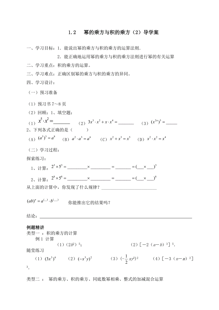 七年级数学（下）12幂的乘方与积的乘方导学案及教学设计.doc_第3页