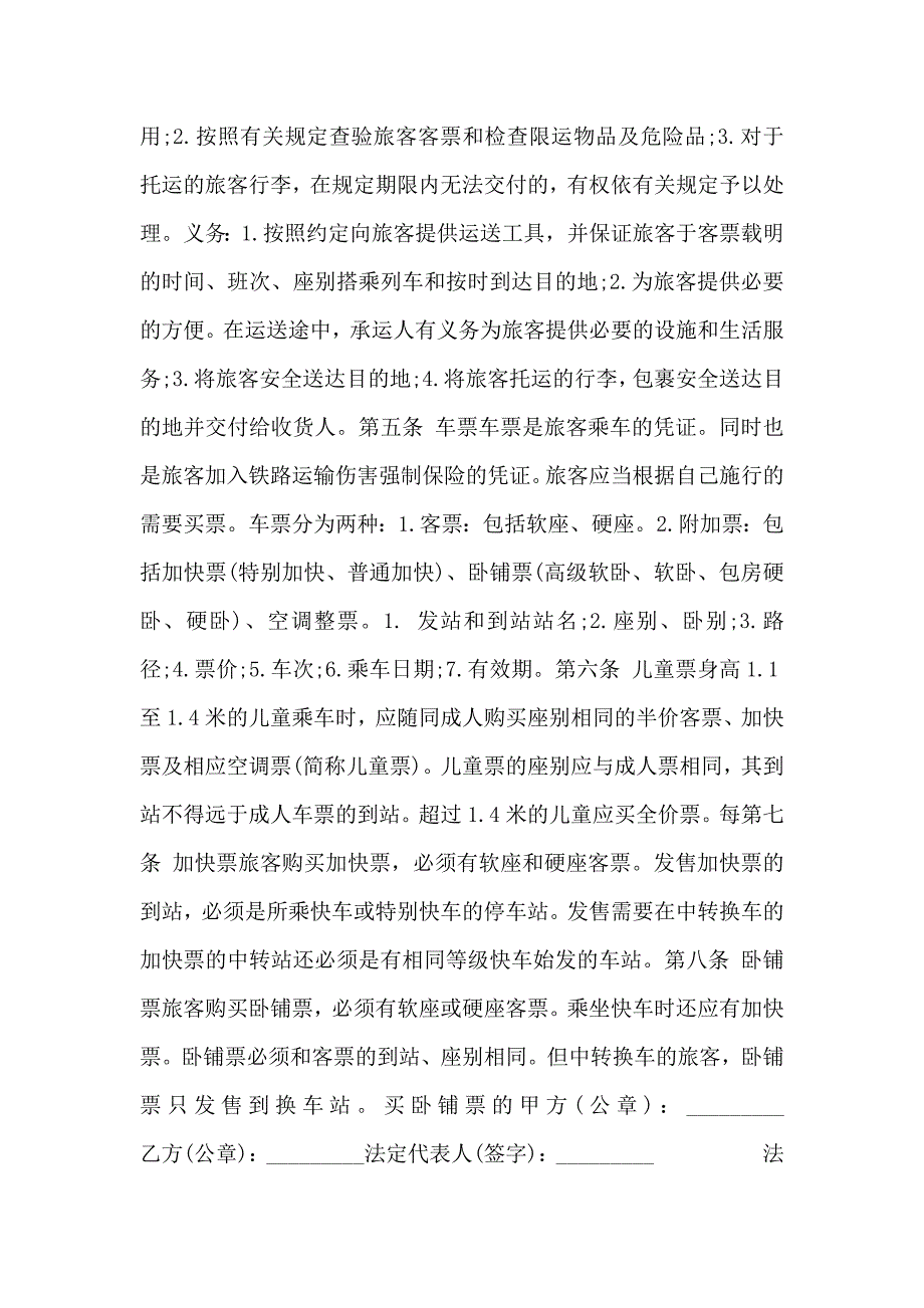 客运运输合同_第2页