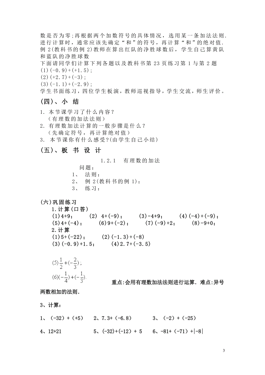 有理数的加法_第3页