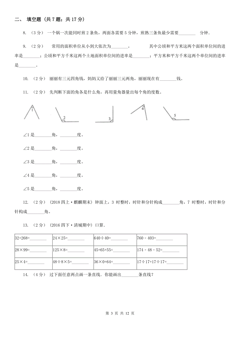 湖北省荆州市四年级数学期末模拟测试卷_第3页