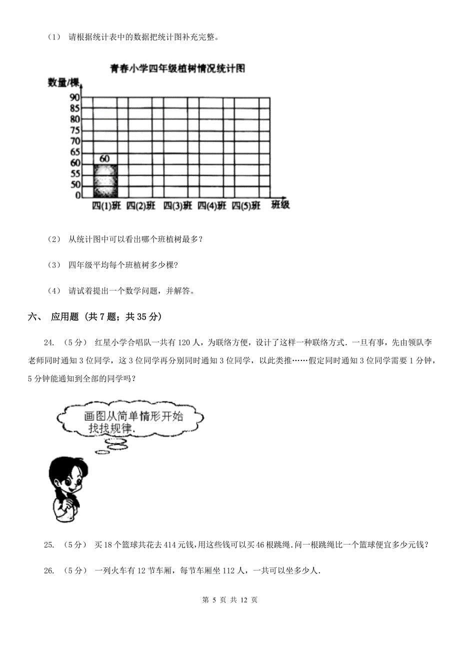 湖北省荆州市四年级数学期末模拟测试卷_第5页