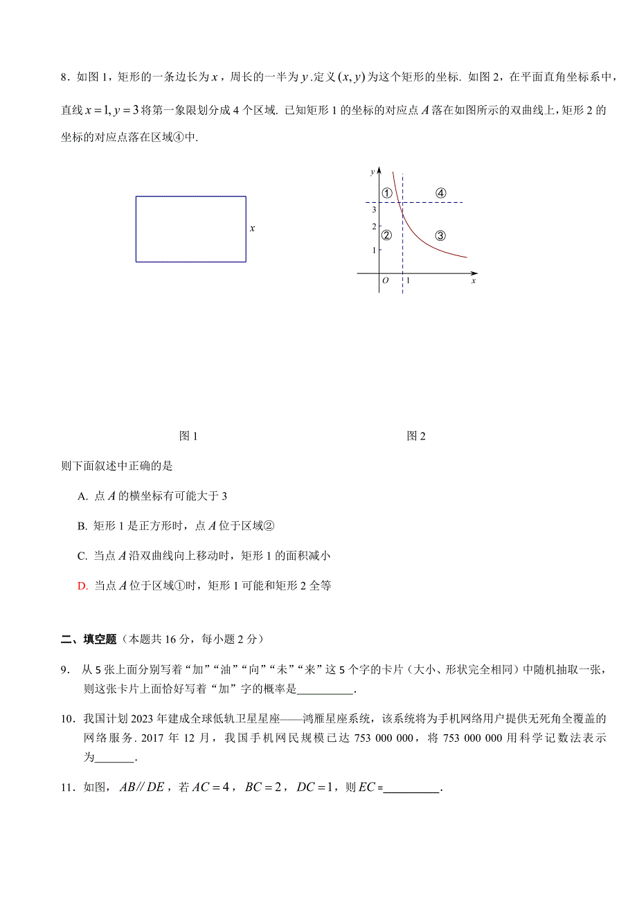 2018海淀区九年级第二学期期中练习(一摸)_第4页