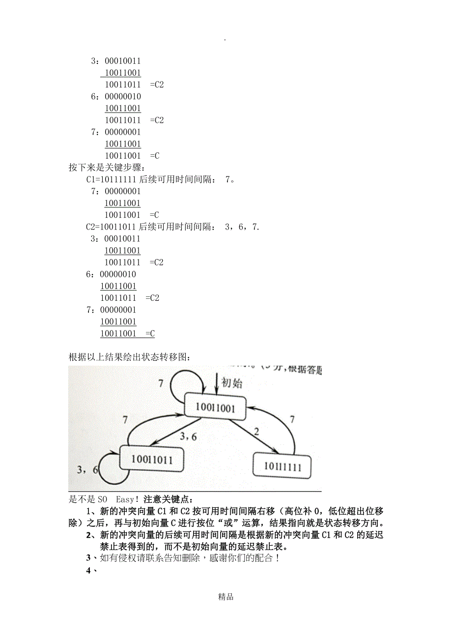 流水线状态转移图的解析过程_第2页