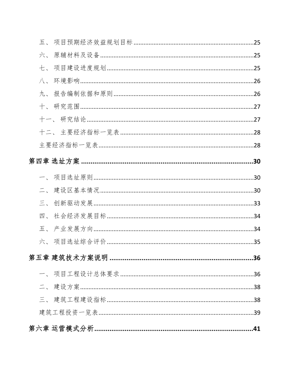 柳州阀门项目可行性研究报告_第4页