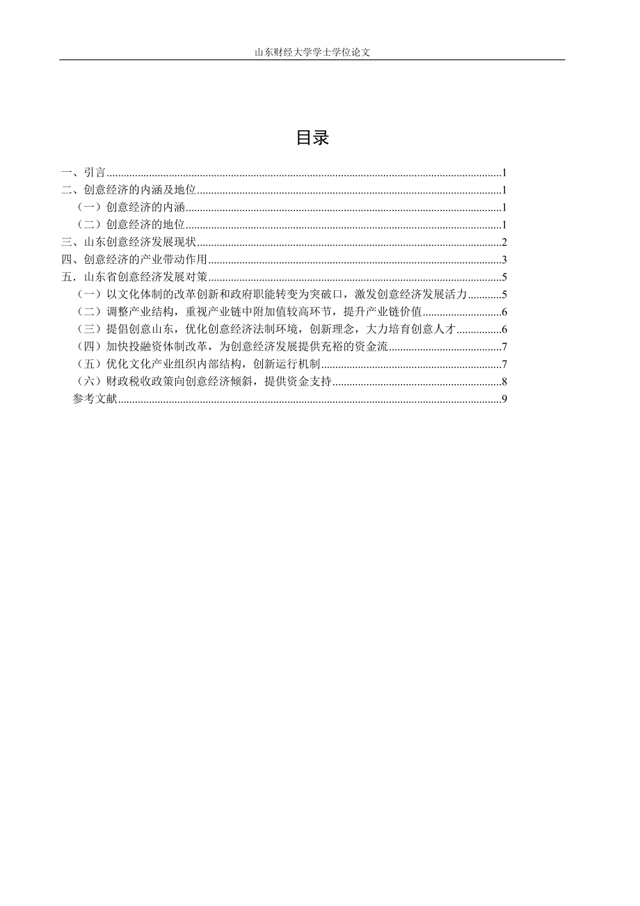 文化创意产业论文.doc_第4页