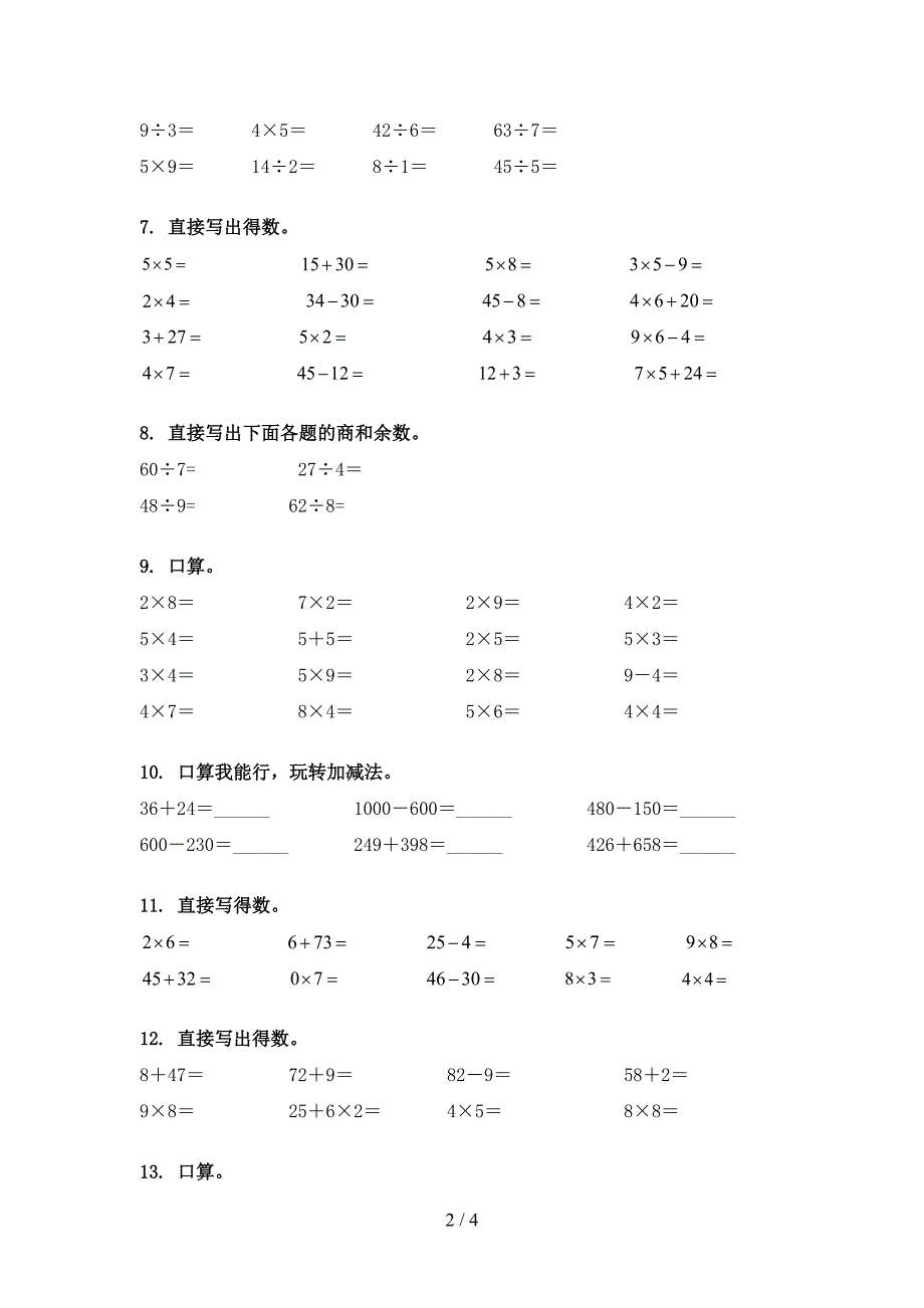 部编人教版二年级下册数学计算题课堂知识练习题_第2页