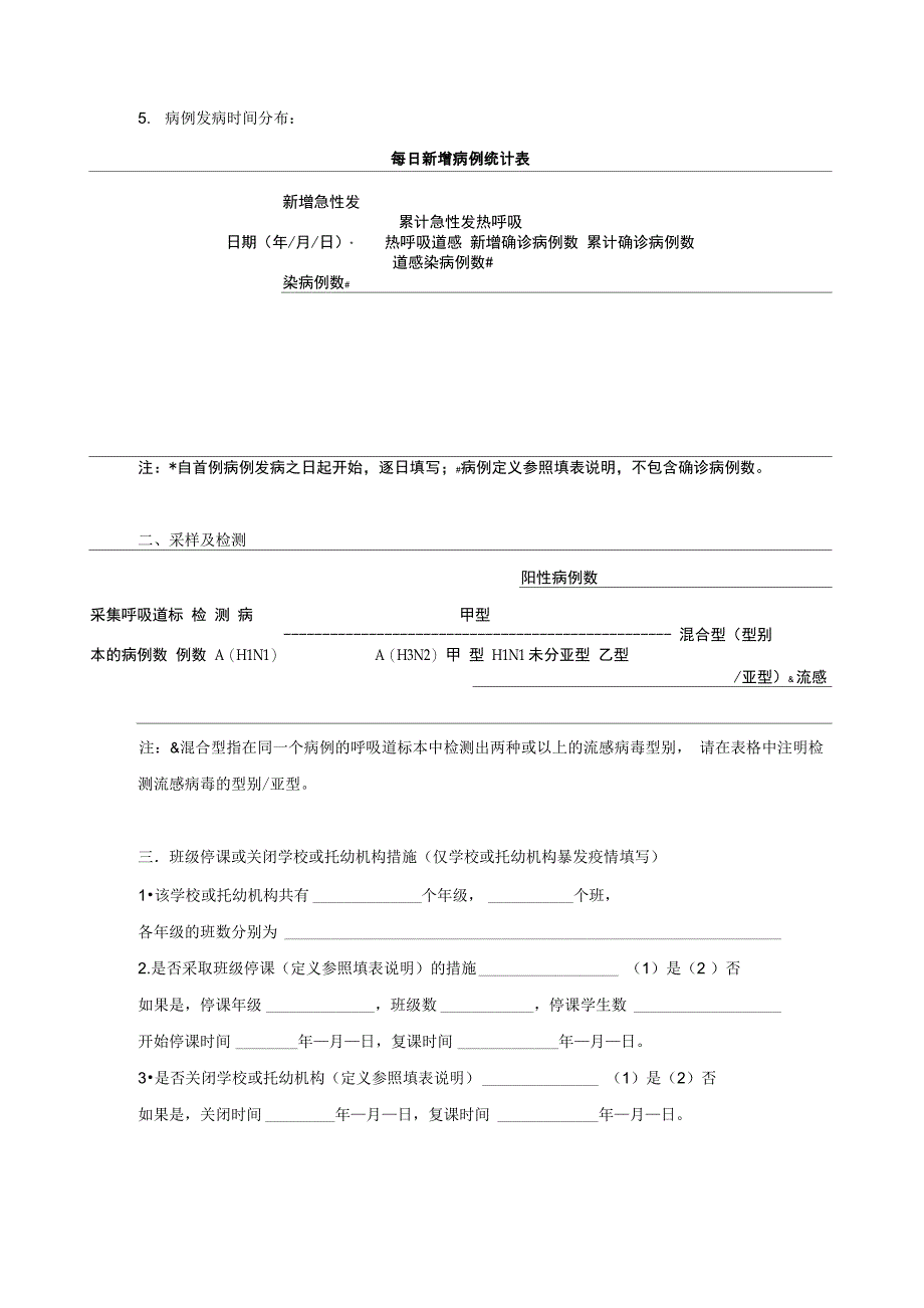 甲流调查表_第2页