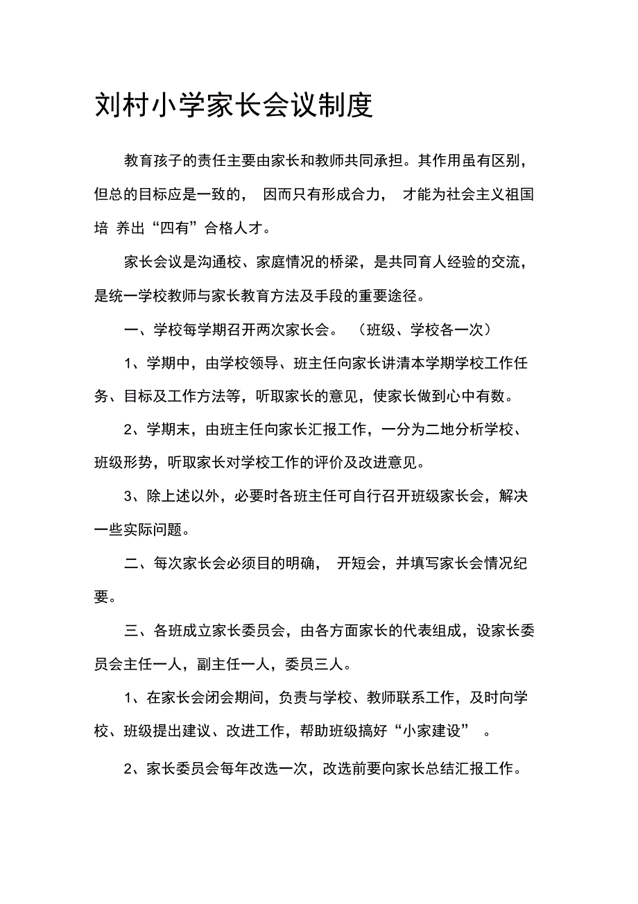 家长会议制度_第1页