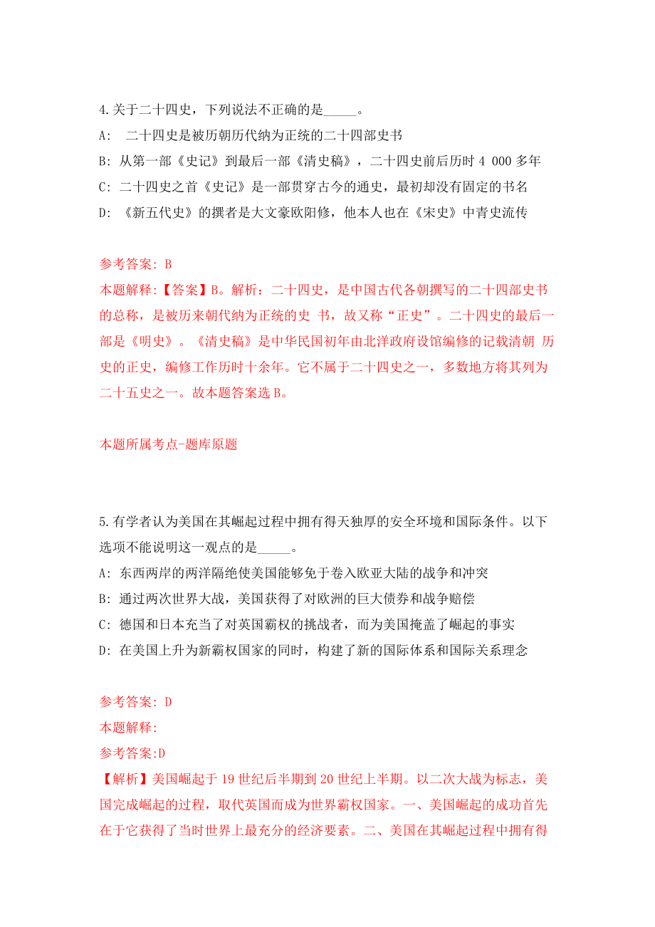 四川凉山会理市人力资源和社会保障局招考聘用劳动保障协理员2人（同步测试）模拟卷80_第3页