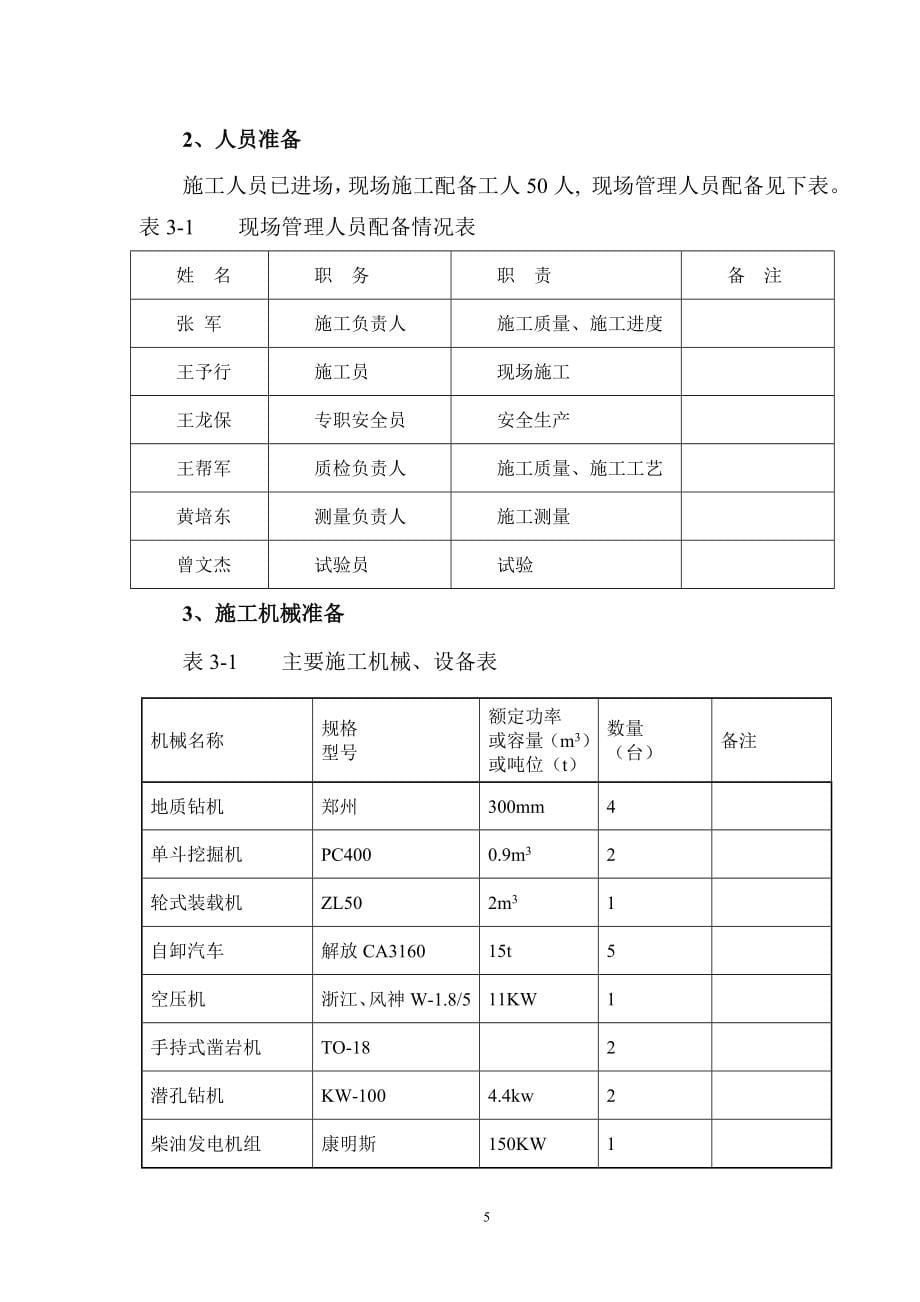 国道改建工程桥梁加固施工方案范本_第5页