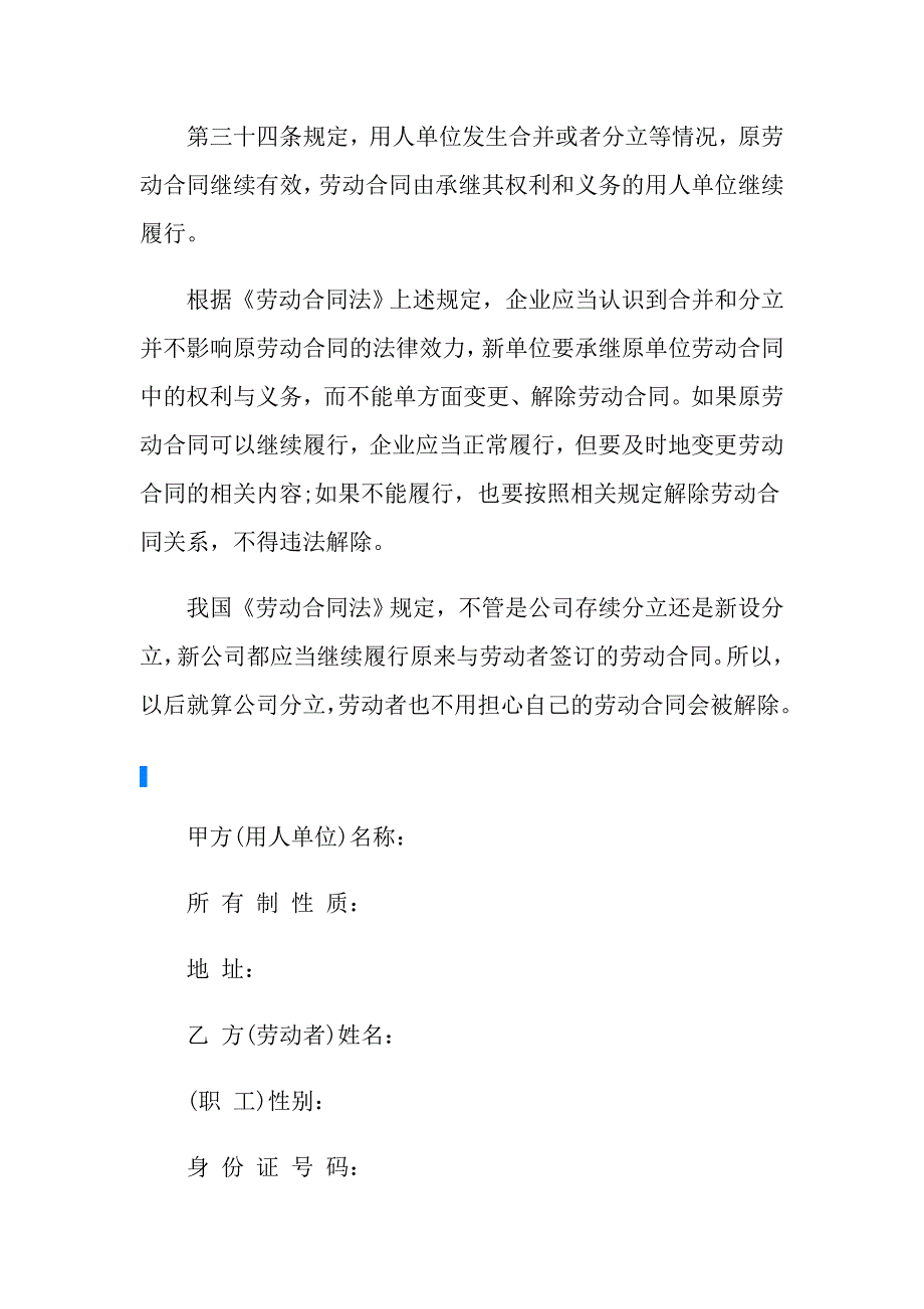 2022年实用的公司劳动合同汇总八篇_第2页