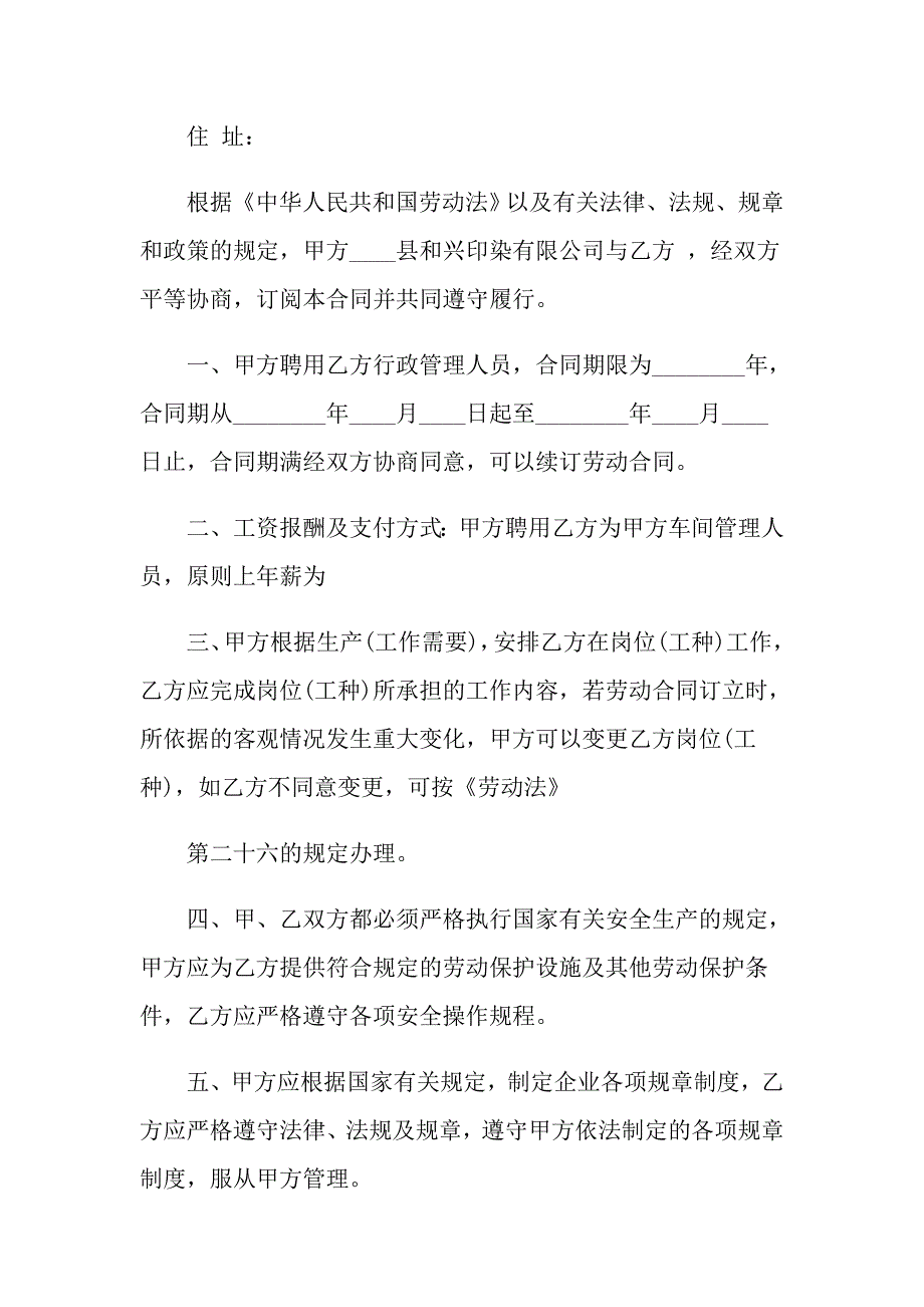 2022年实用的公司劳动合同汇总八篇_第3页