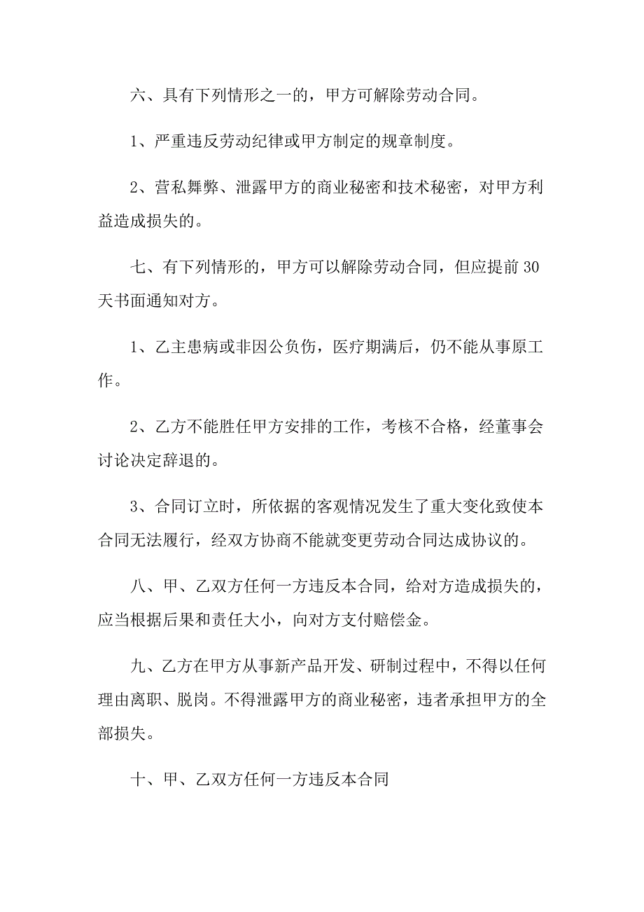 2022年实用的公司劳动合同汇总八篇_第4页