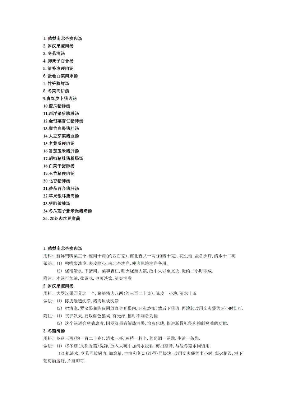 速成煮汤高手2—猪肉汤类.doc_第1页