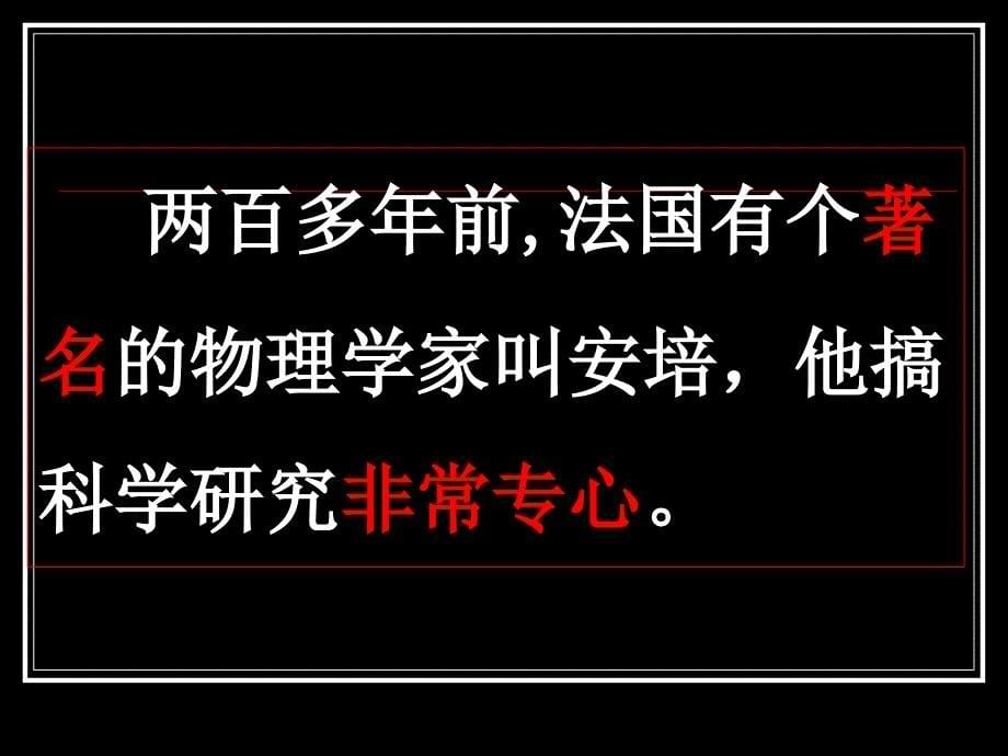 苏教版二年级下册“黑板”跑了PPT课件2_第5页