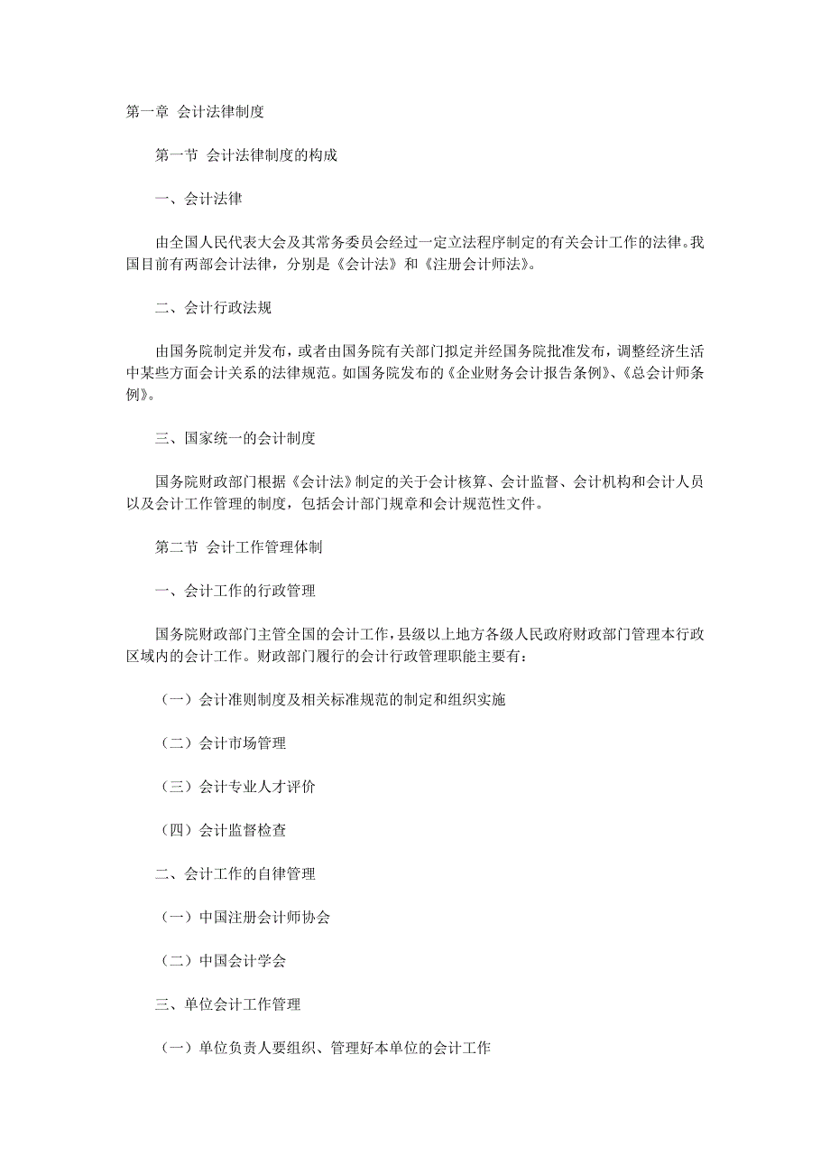 会计从业考试大纲《财经法规与会计职业道德》(2009修订版)_第1页