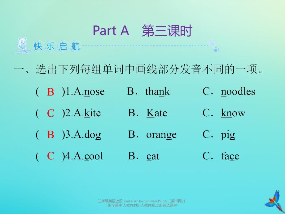 最新三年级英语上册Unit4WeloveanimalsPartA第3课时练习课件_第2页