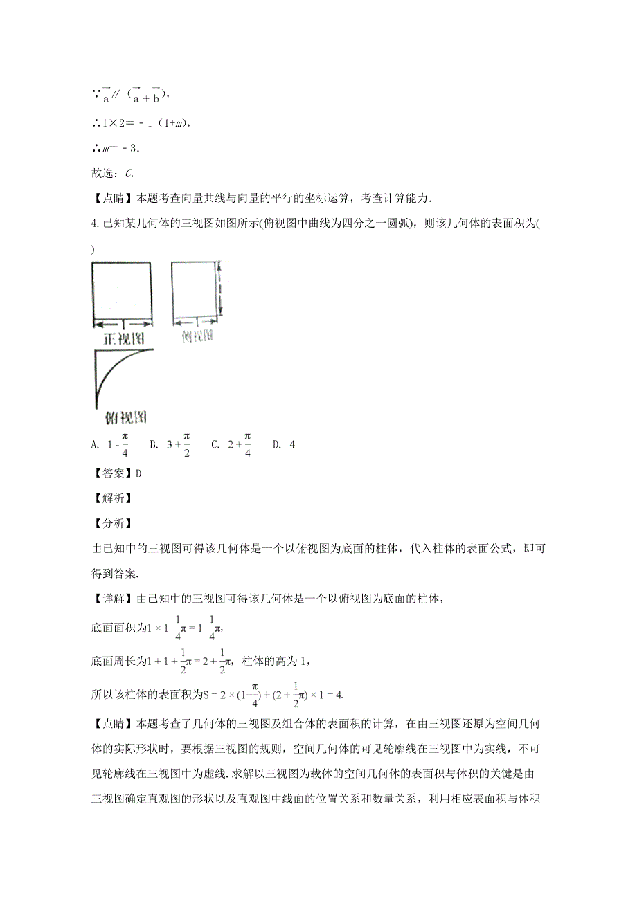 辽宁省大连八中高三数学上学期期中试题文含解析_第2页