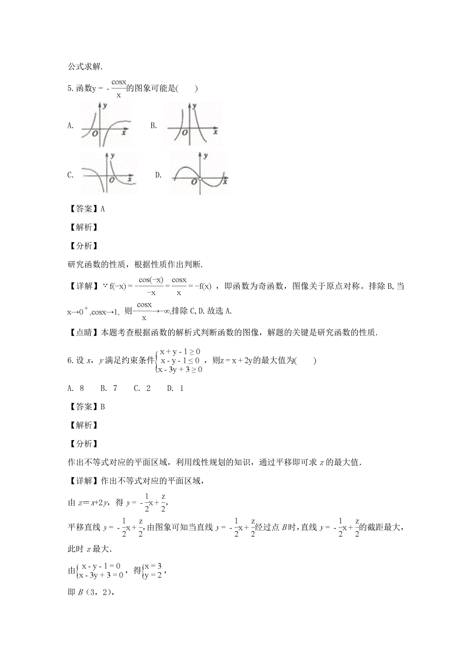 辽宁省大连八中高三数学上学期期中试题文含解析_第3页