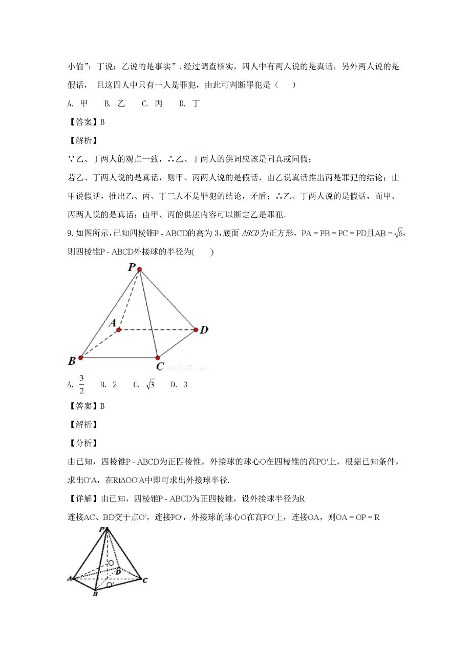 辽宁省大连八中高三数学上学期期中试题文含解析_第5页