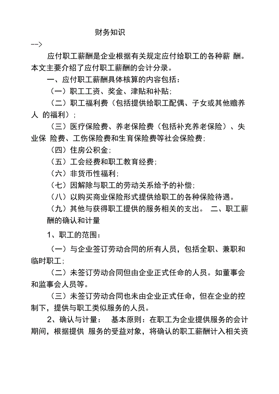 应付职工薪酬会计分录_第1页