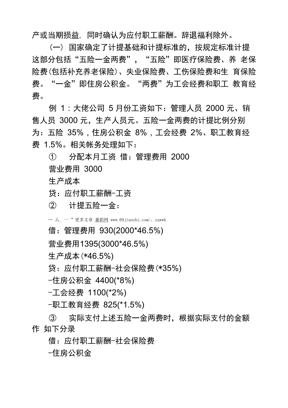 应付职工薪酬会计分录_第2页