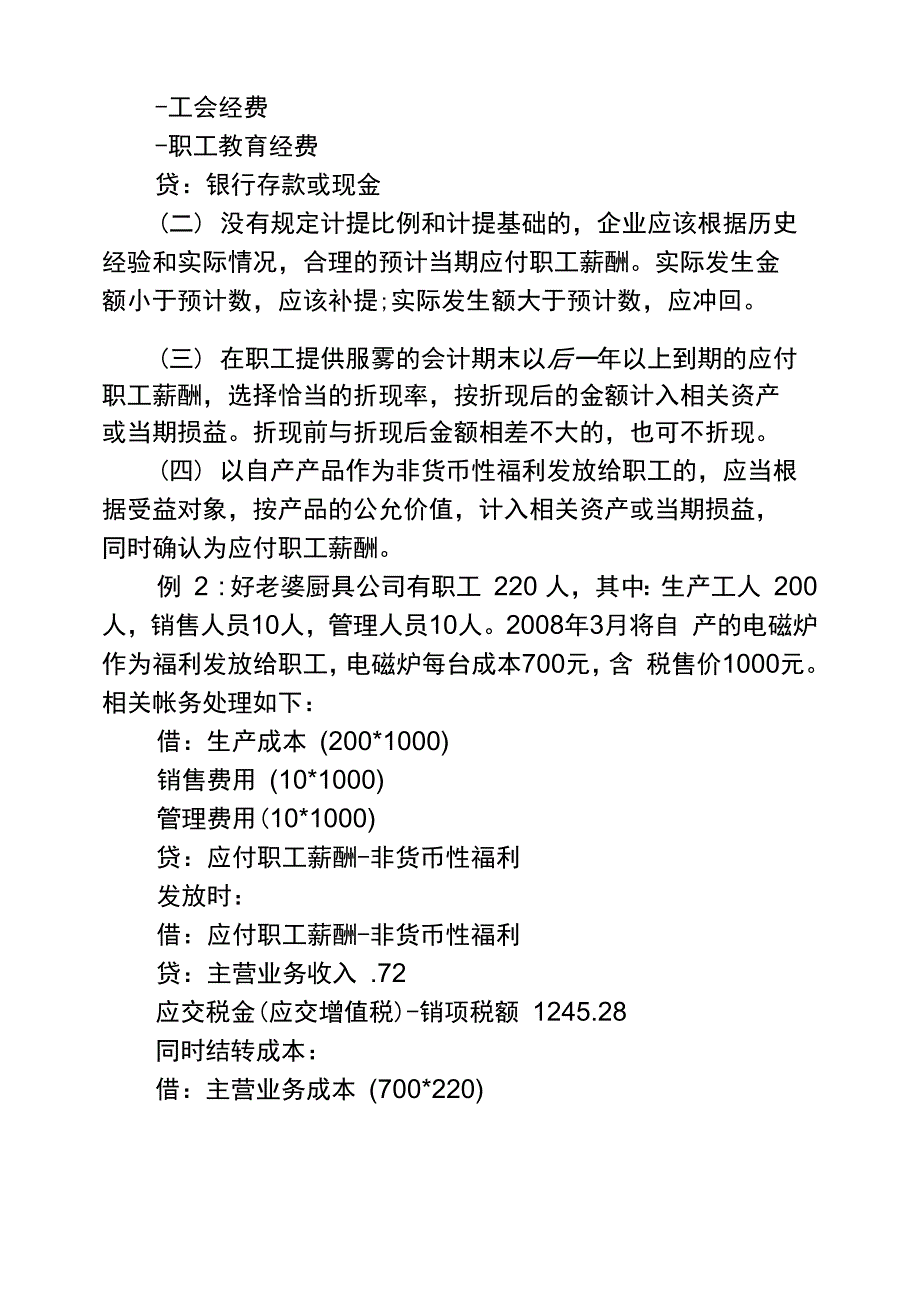 应付职工薪酬会计分录_第3页