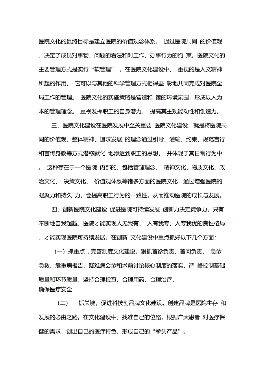 什么是医院文化(挺好)_第2页