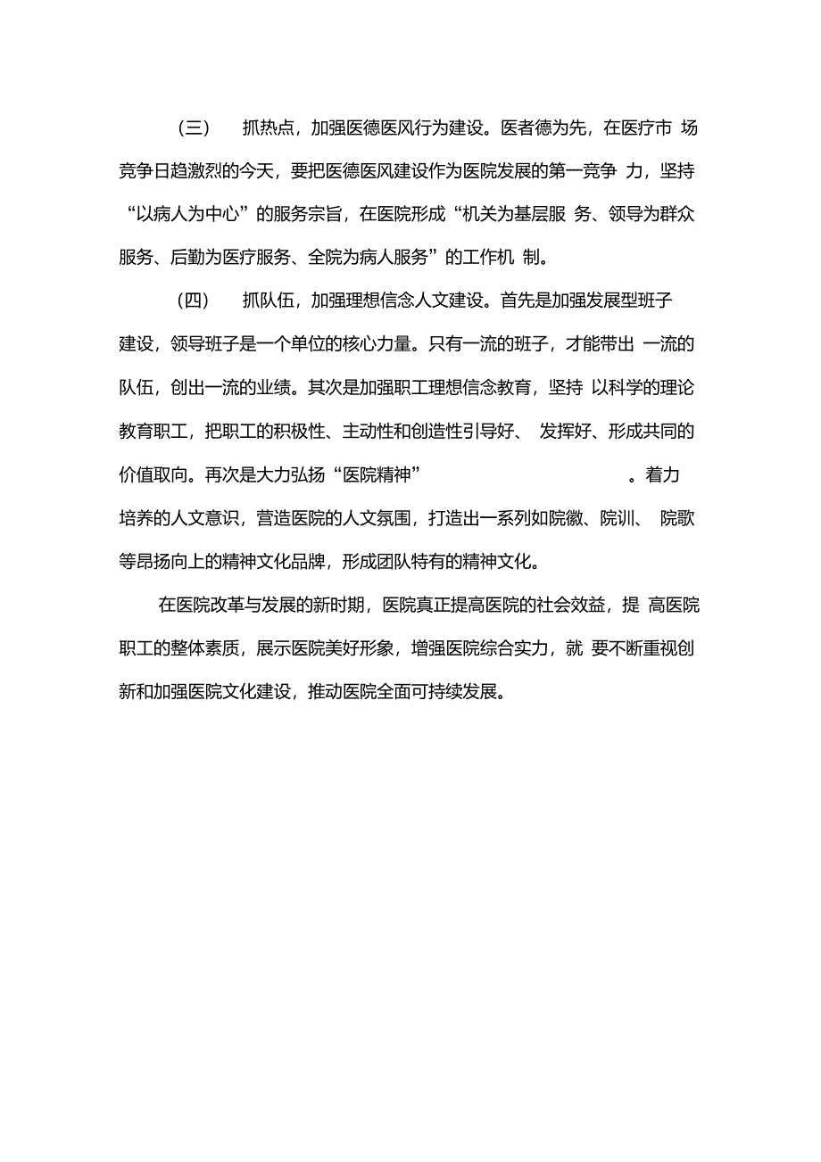 什么是医院文化(挺好)_第3页