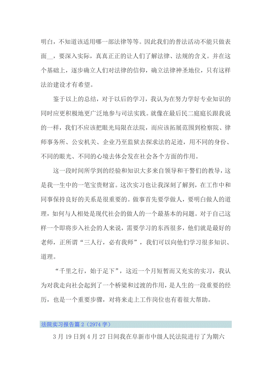 2022年关于法院实习报告模板汇编六篇_第4页