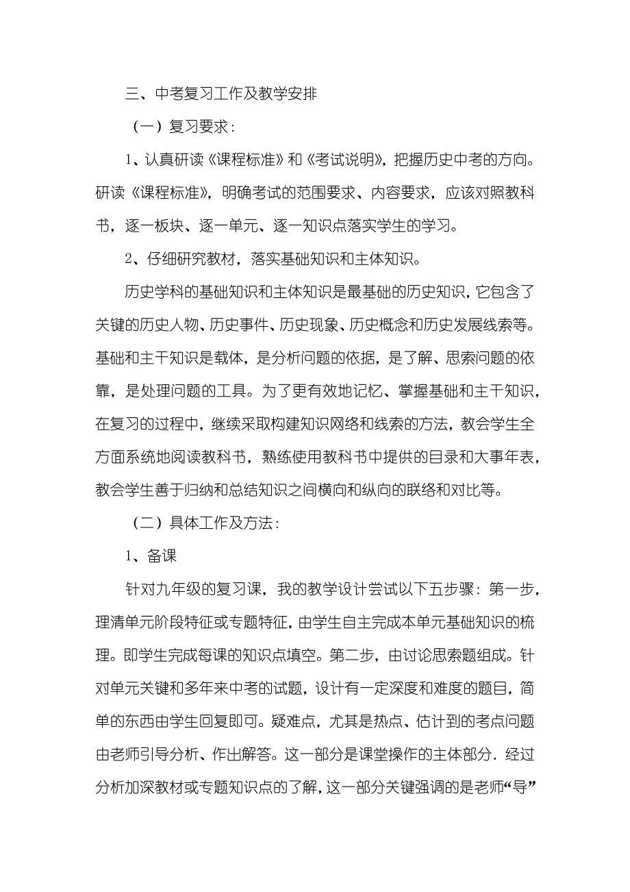 九年级历史教学工作计划_第2页