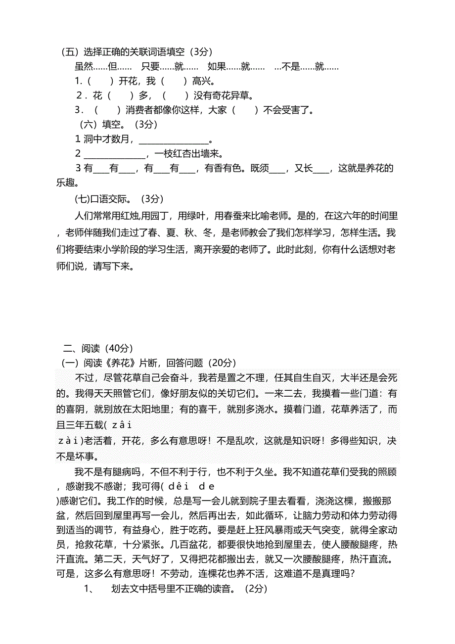 部编版六年级语文下学期总复习试题(附答案)(DOC 6页)_第2页