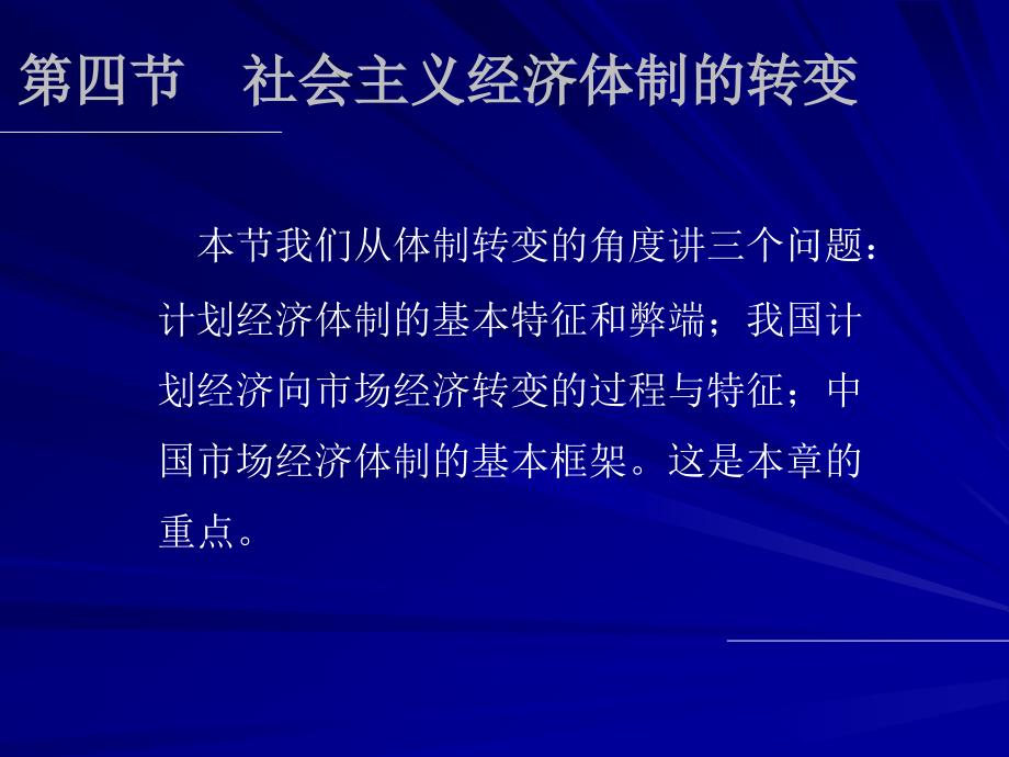 第一章社会主义经济体制和经济制度变迁_第2页