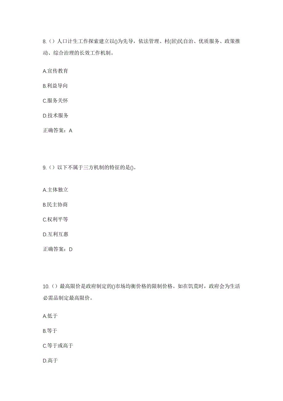 2023年贵州省遵义市正安县小雅镇东山村社区工作人员考试模拟题及答案_第4页