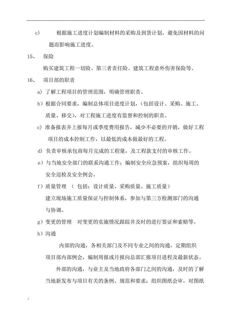 项目执行计划_第4页