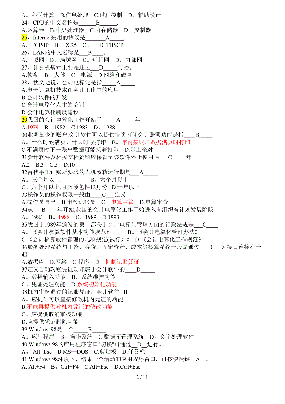 浙江省杭州市会计电算化准确率最高的版本_第2页