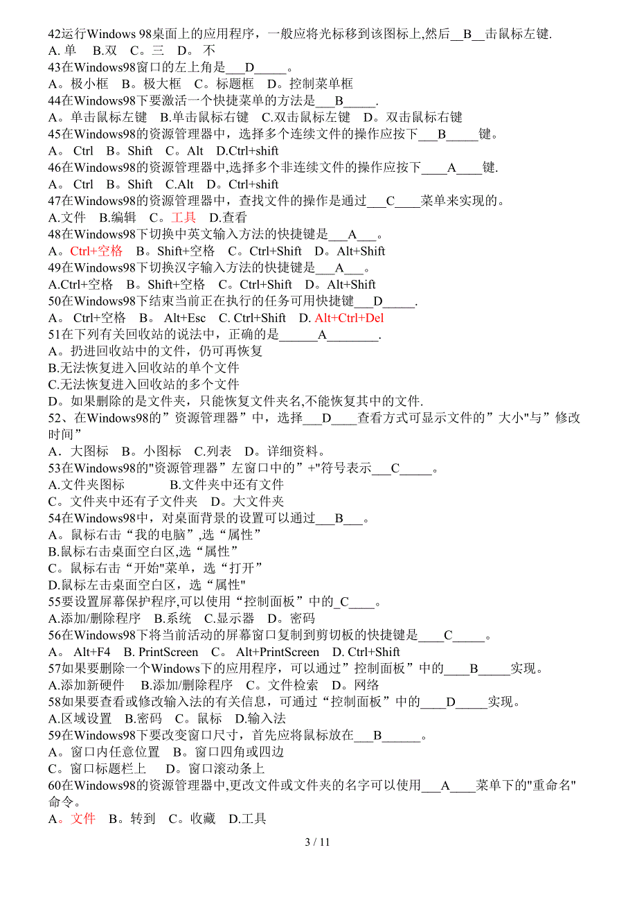 浙江省杭州市会计电算化准确率最高的版本_第3页