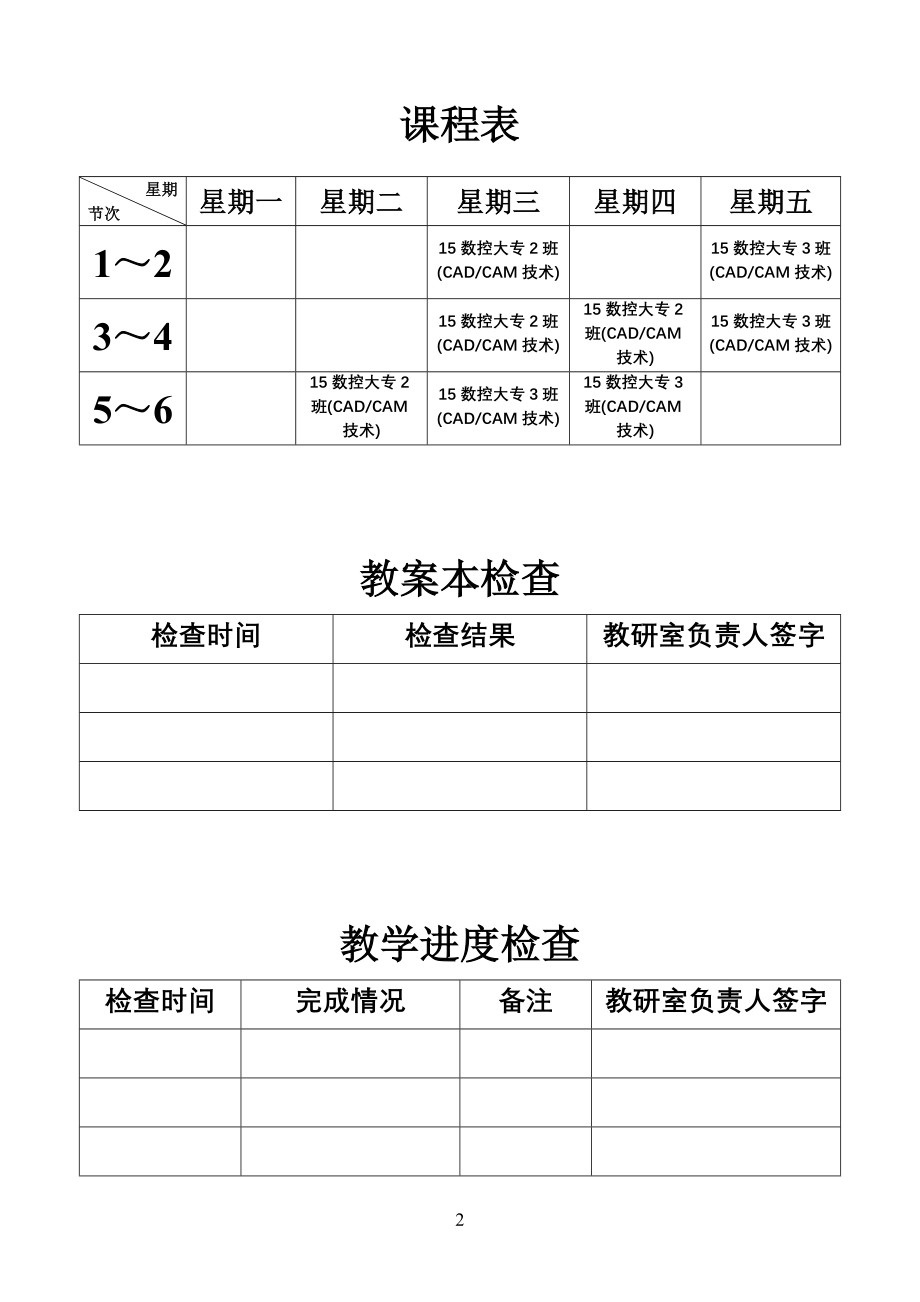 MasterCAM教案_第2页