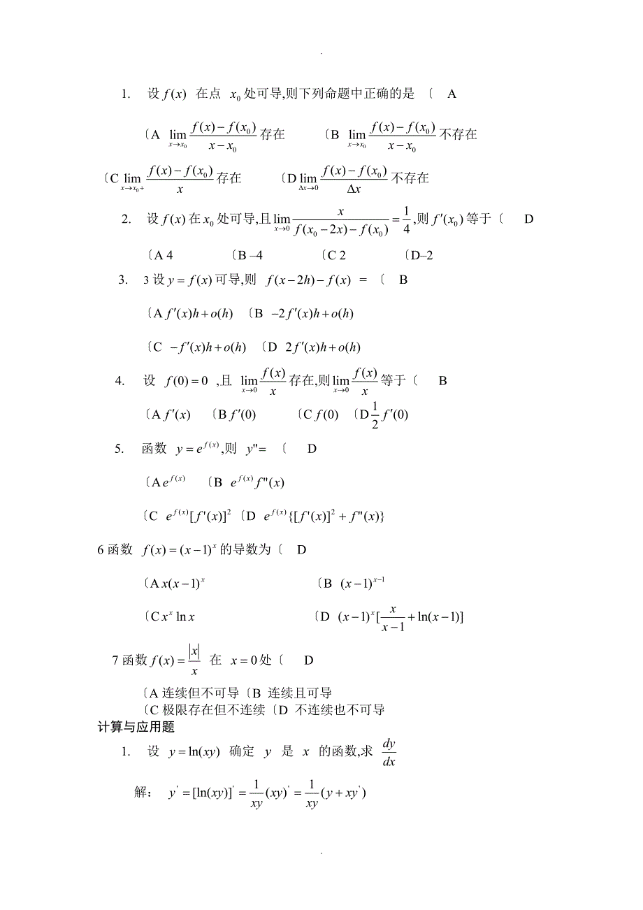 经济应用数学习题和答案与解析_第2页