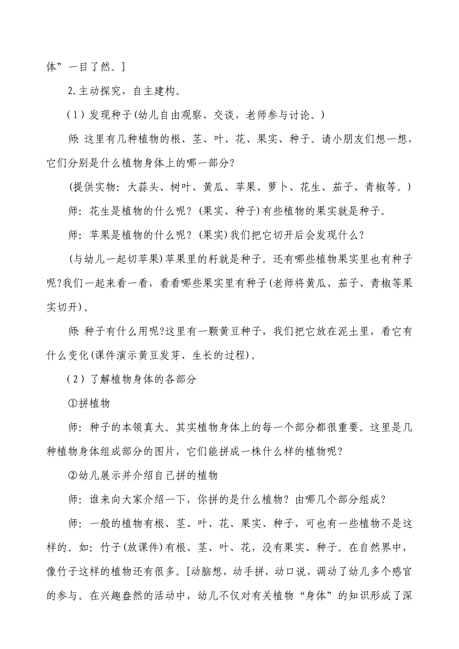 大班科学13《植物的“身体”》.doc_第2页