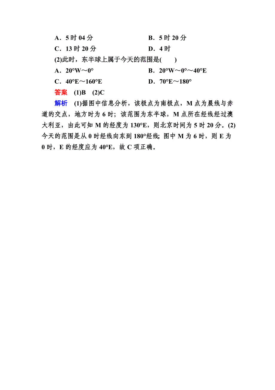 2020【金版教程】地理一轮课后通关：113 地球自转及其地理意义 Word版含解析_第3页