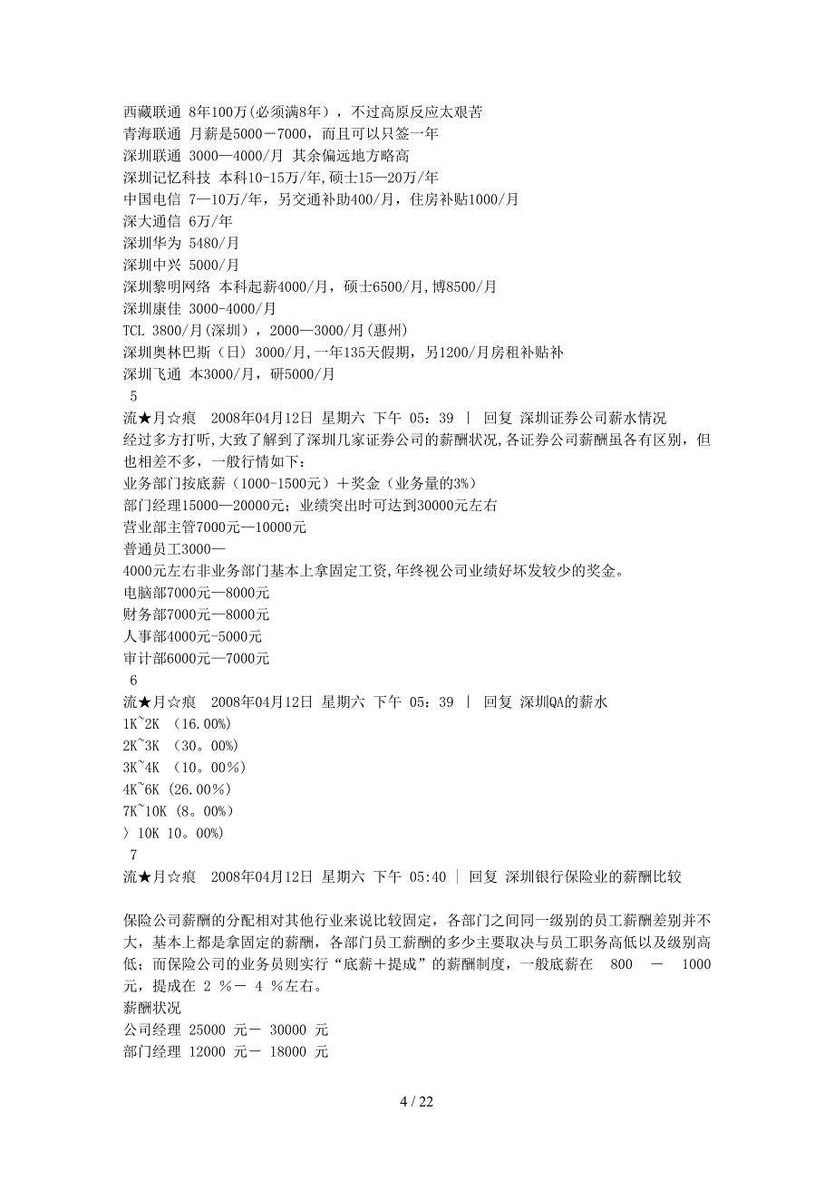 深圳工作薪水薪资调查_第4页