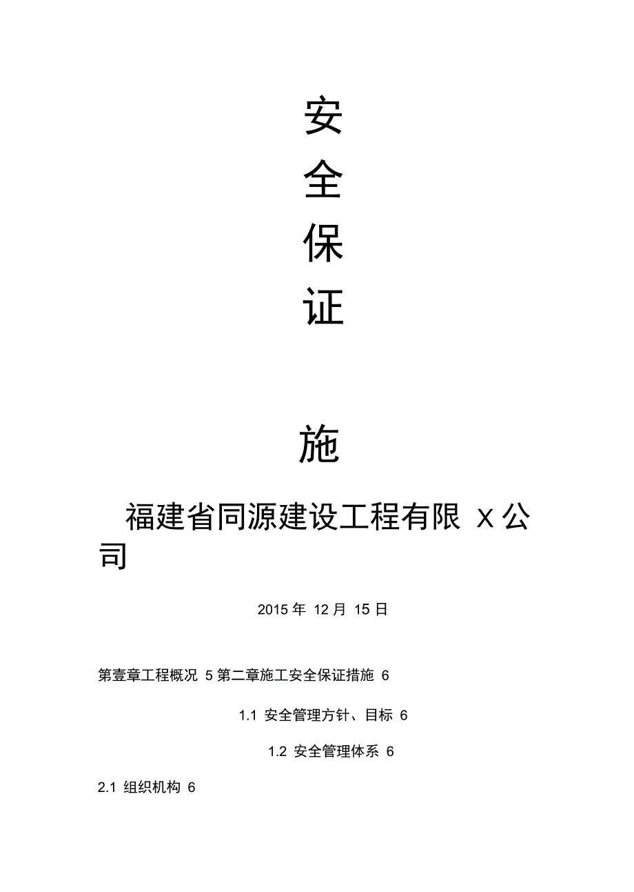 安全保证措施_第3页